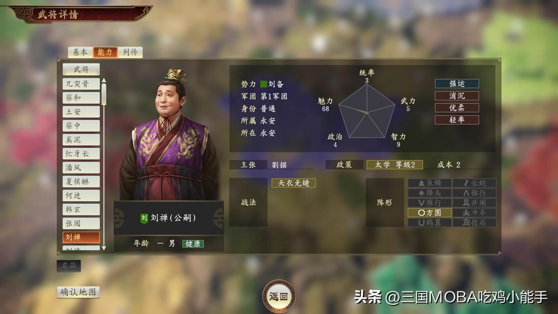 三国志14武将综合排名（三国志14武将能力值一览表）
