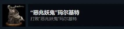 艾尔登法环白金奖杯条件（艾尔登法环白金全BOSS击杀奖杯）