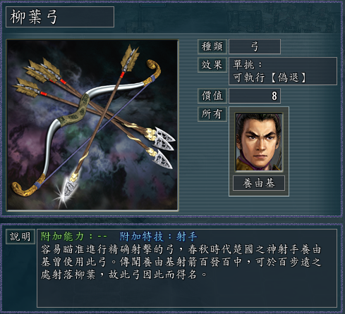 三国志11血色衣冠宝物怎么分配（三国志11宝物暗器和弓的介绍）