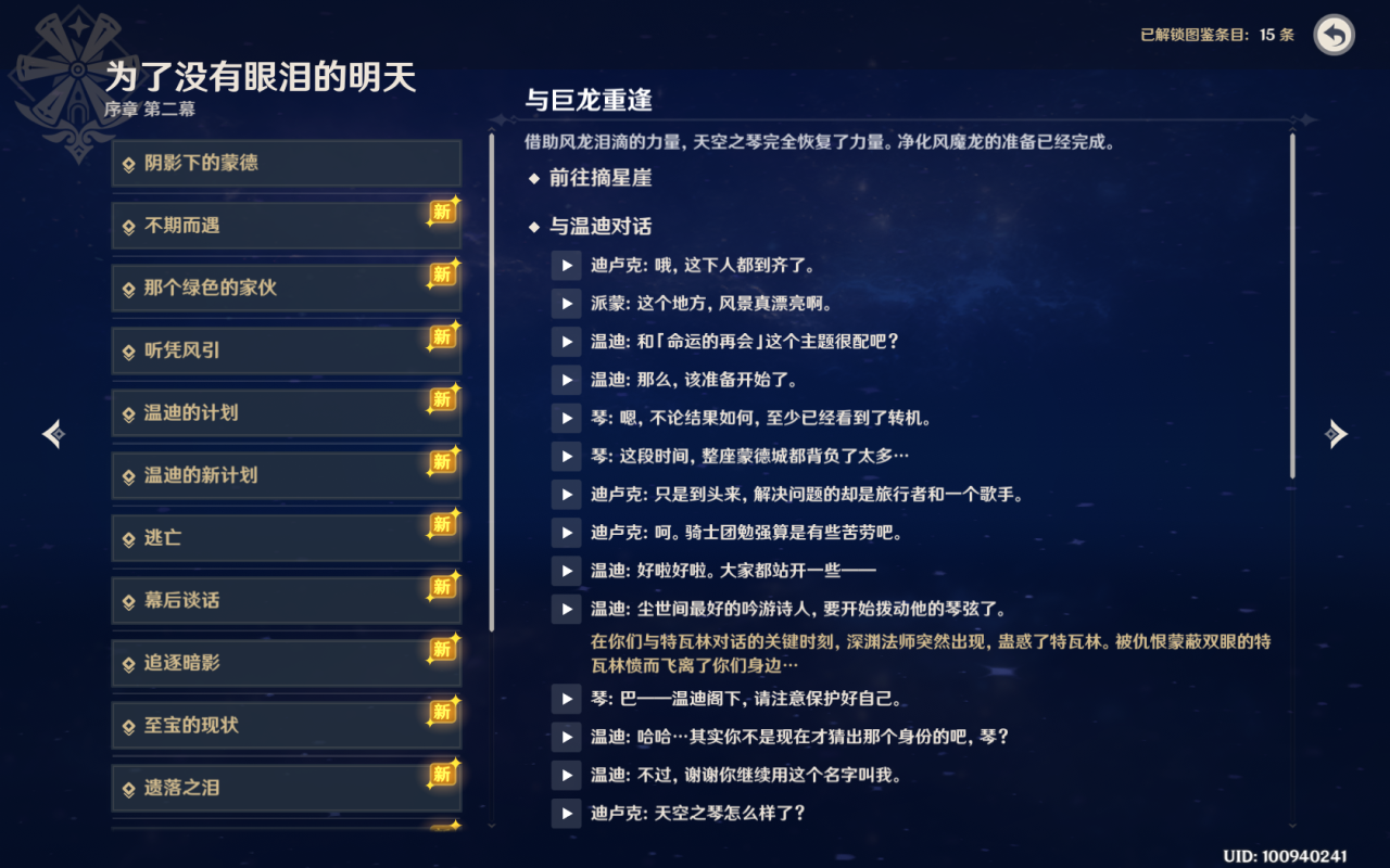 原神任务触发列表（原神主线任务顺序一览）