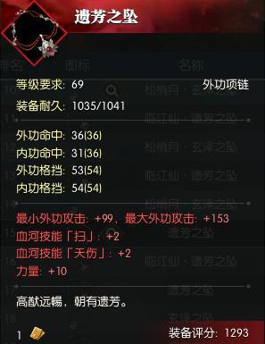 逆水寒69全职业最完美项链展示（逆水寒平民项链技能选择推荐）
