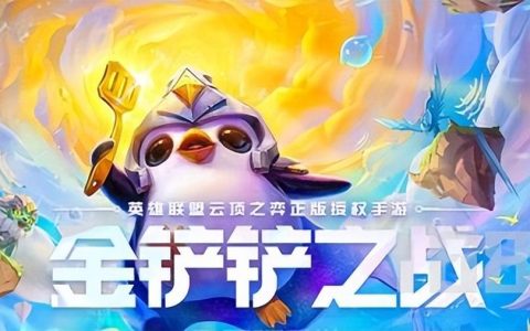 金铲铲之战装备合成有哪些（金铲铲之战装备合成图一览攻略）