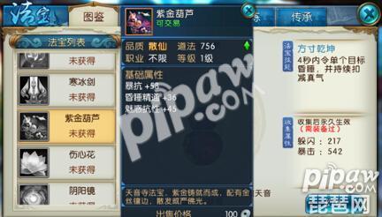 诛仙手游法宝道法怎么提升（诛仙手游法宝道法精进铸元攻略）