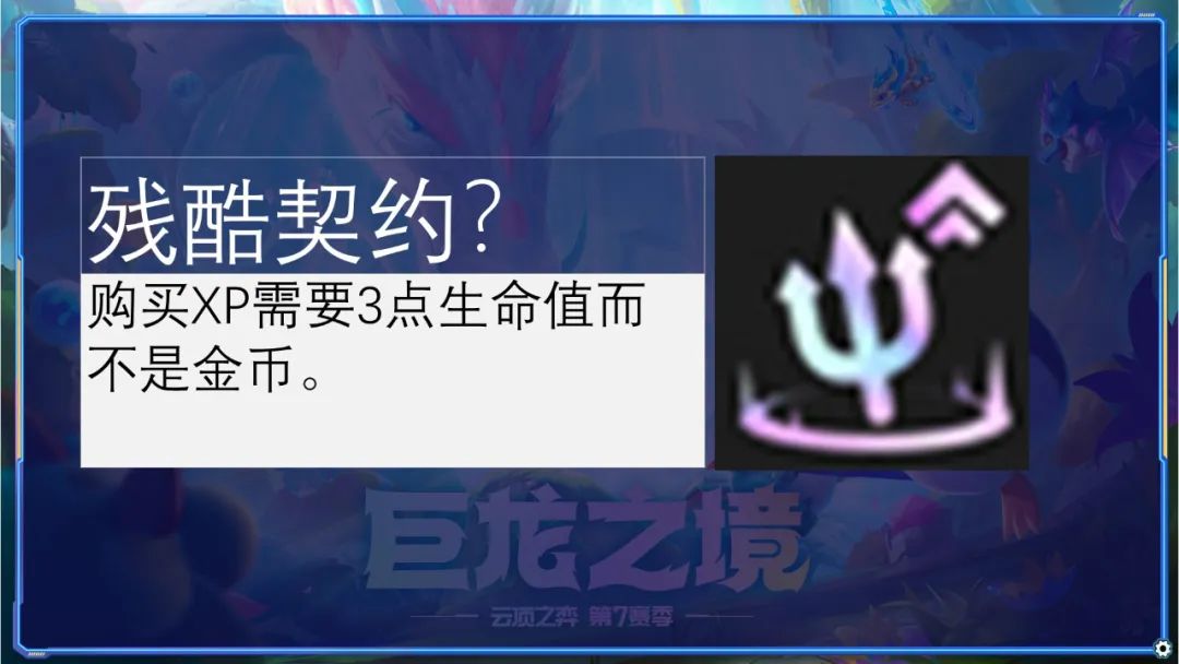 云顶之弈海克斯羁绊有哪些（云顶S7全212种海克斯详解）