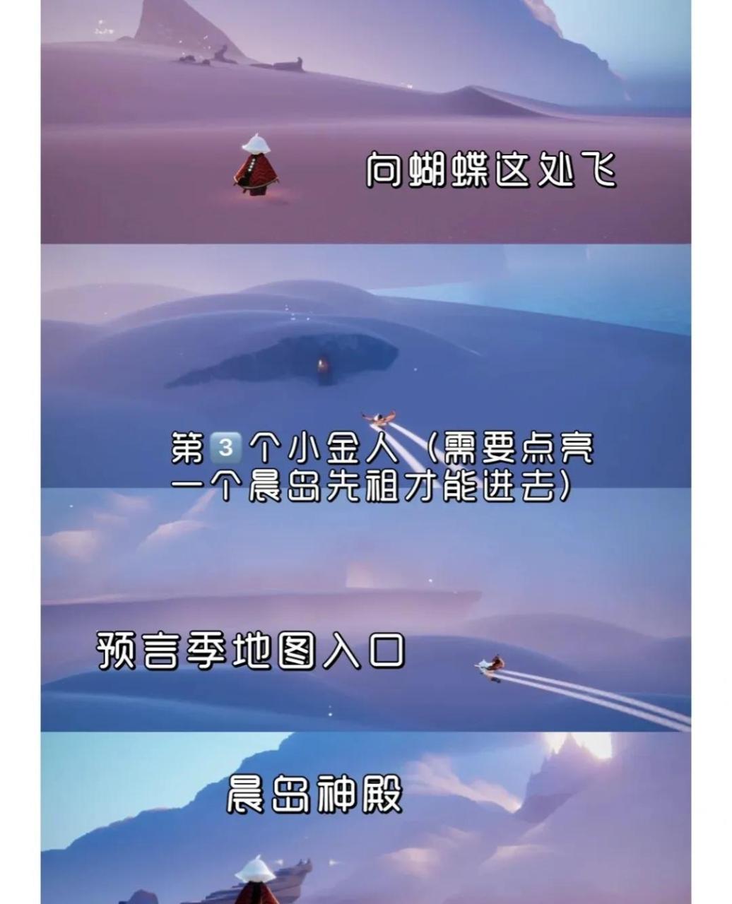 光遇晨岛100%通关攻略地图（光遇跑图攻略）
