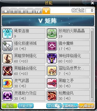 冒险岛5转英雄技能怎么搭配的（冒险岛V矩阵的攻略简介）