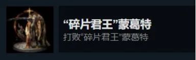 艾尔登法环白金奖杯条件（艾尔登法环白金全BOSS击杀奖杯）