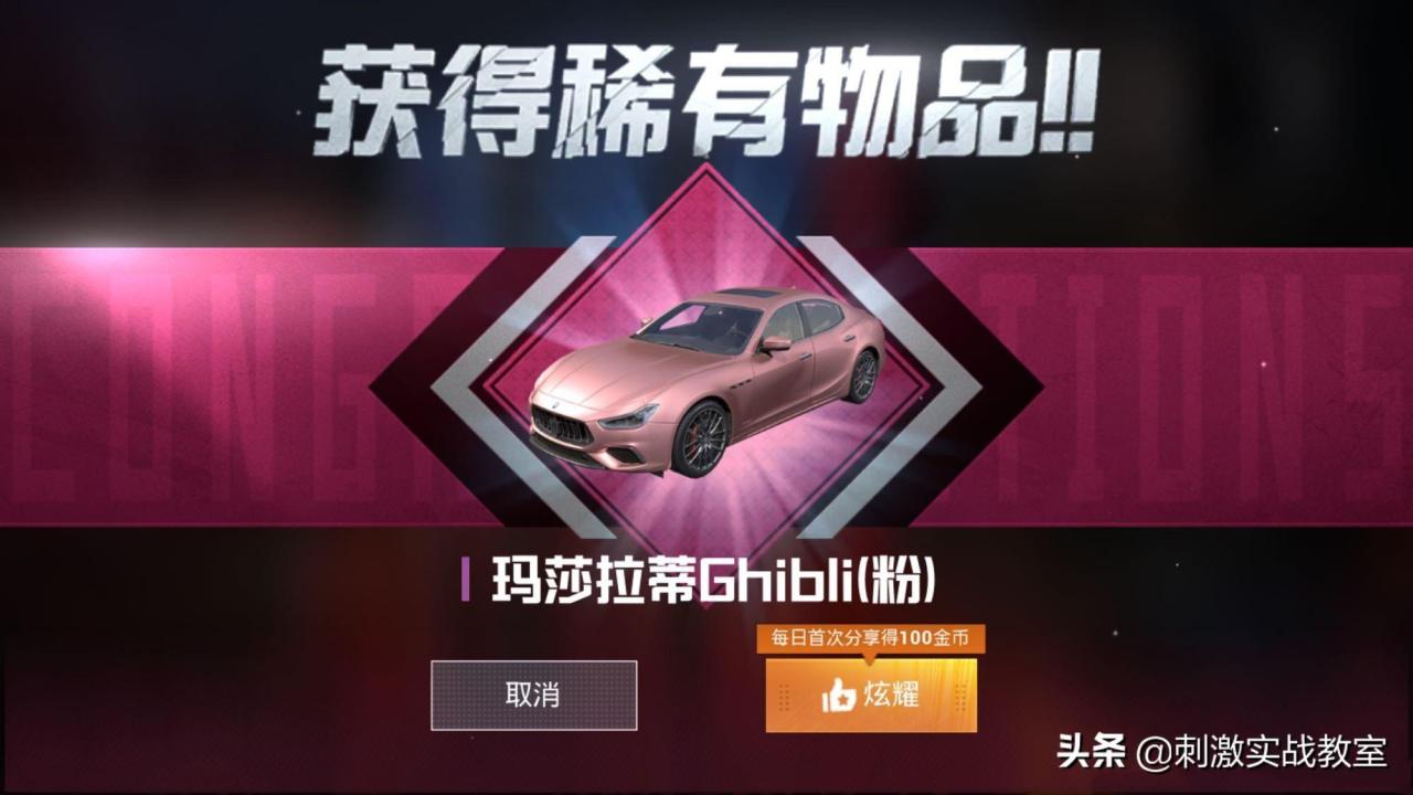 吃鸡玛莎拉蒂跑车皮肤怎么免费获得（0元领取玛莎拉蒂皮肤）