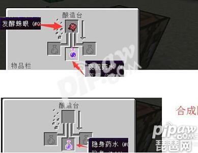 mc如何制作隐身药水（我的世界隐身药水怎么做）