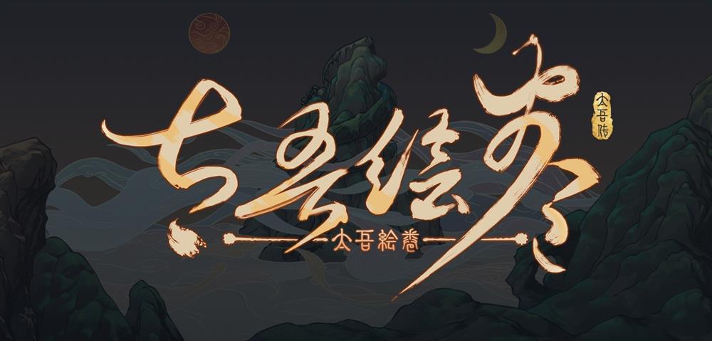 太吾绘卷正道怎么玩（太吾绘卷正道玩法介绍）