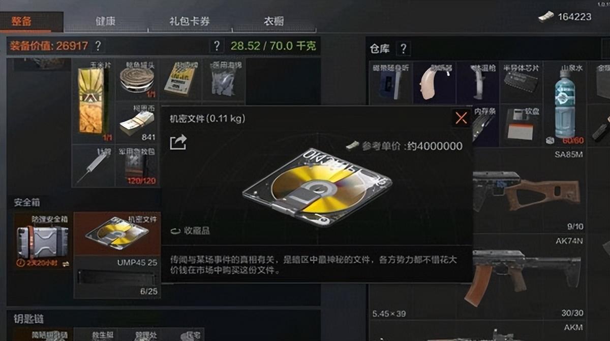暗区突围农场机密文件刷新点（暗区突围农场机密文件在哪儿）