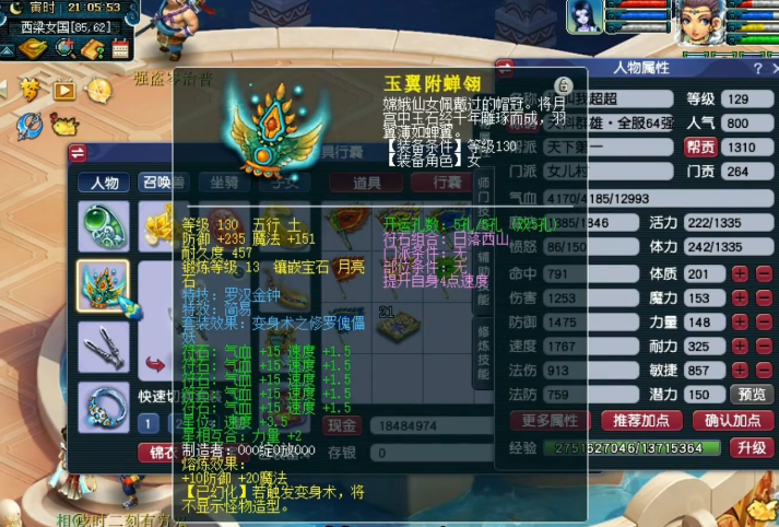 梦幻西游女儿村搭配攻略（梦幻西游女儿村装备灵饰搭配教学）