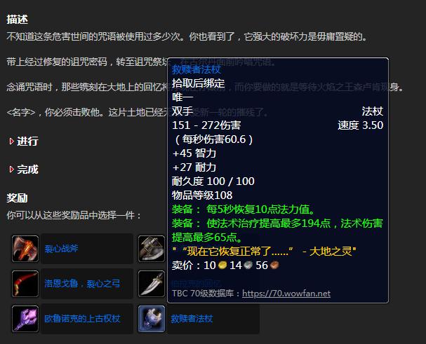 魔兽世界救赎者法杖任务攻略（魔兽世界影月谷法杖任务流程）