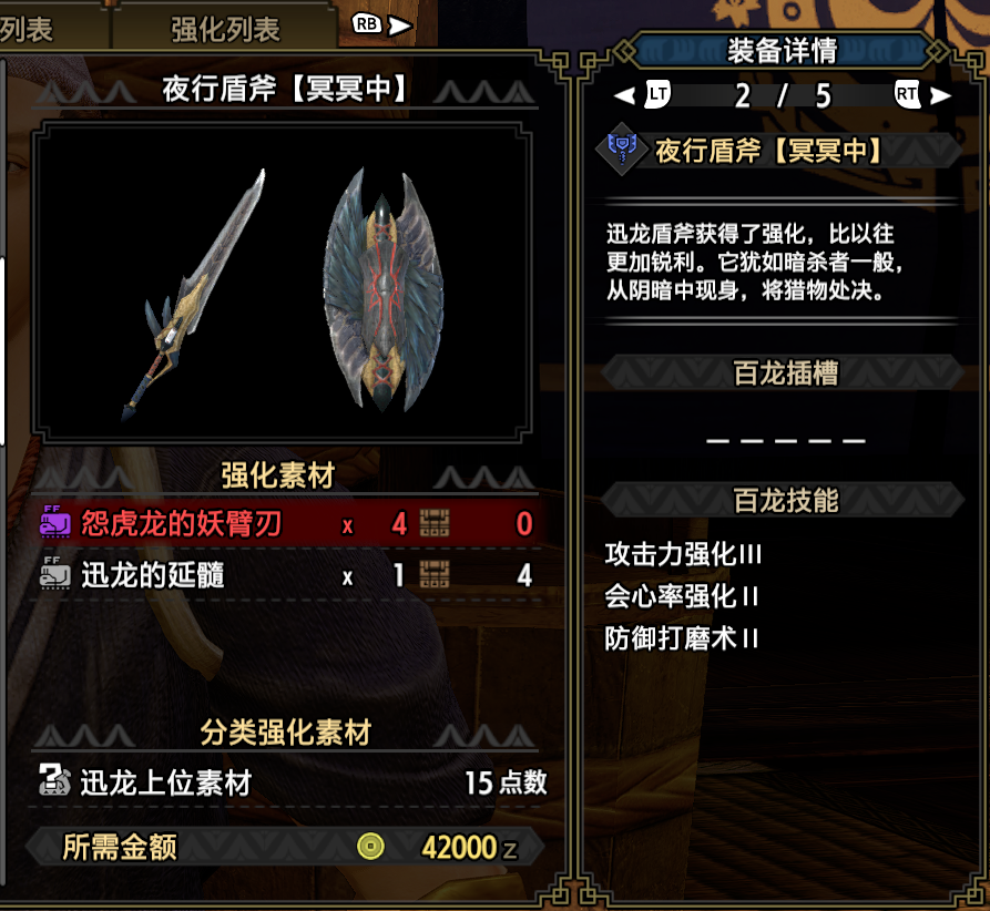 怪猎冰原盾斧毕业套装（冰原盾斧公认最强配装）