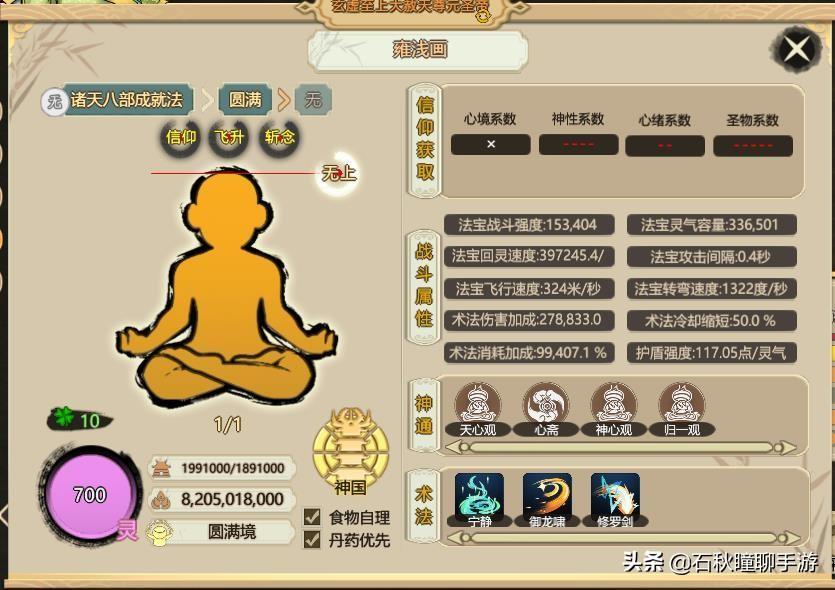 了不起的修仙模拟器神修圆满境之前怎么修炼（修仙模拟器最强神修养成攻略）