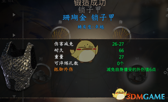 河洛群侠传世界mod护甲怎么打造（河洛群侠传全护甲打造攻略）