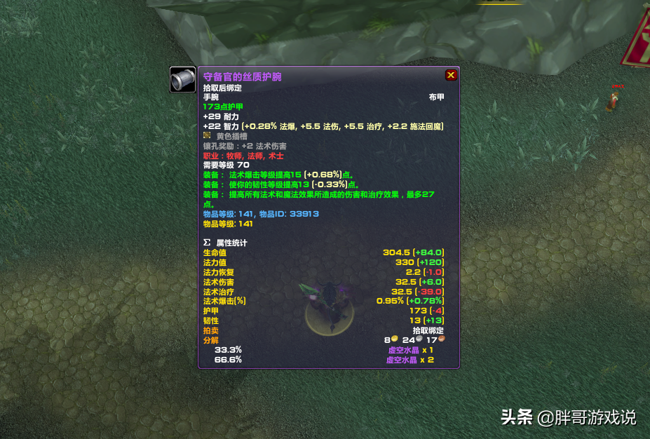 魔兽tbc术士装备一览表（tbc术士p2必买的装备）