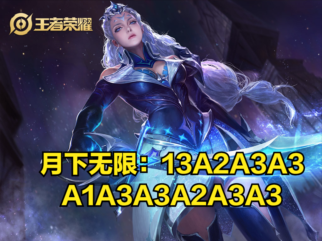 露娜月下无限连招口诀（露娜的技能机制详细介绍）
