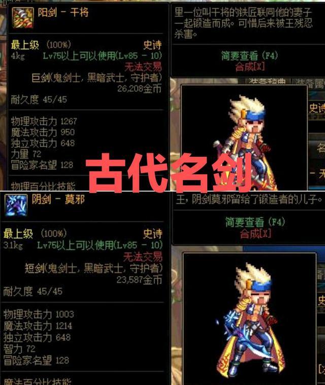 dnf2022鬼剑士武器排行（dnf最牛逼的鬼剑士武器）