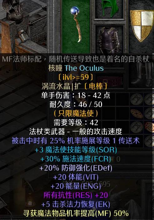 暗黑2法师开荒装备攻略（暗黑2暴力法师开荒装备）