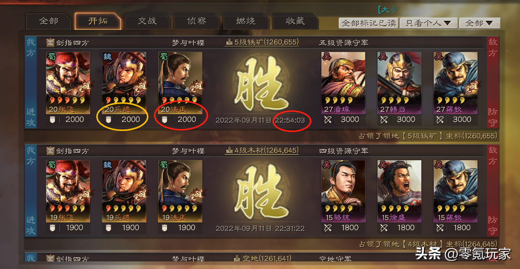 三国志战略版s3平民开荒阵容（三国志零氪平民张飞乐进开荒攻略