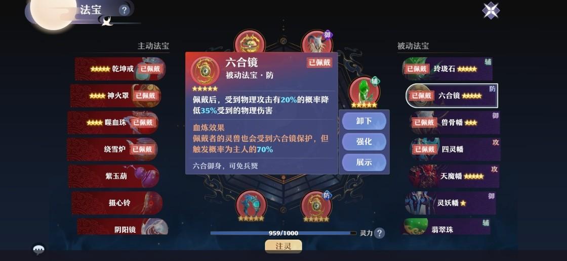 梦幻新诛仙四灵幡血炼要什么属性（诛仙手游各门派法宝血炼搭配）