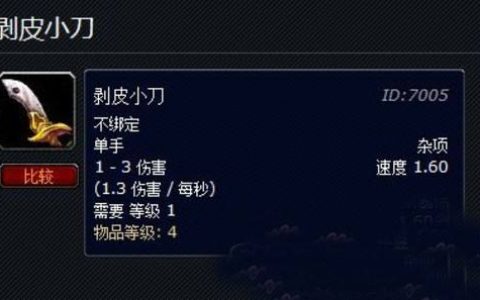 魔兽世界剥皮攻略（怀旧服剥皮1-300快速升级路线图）