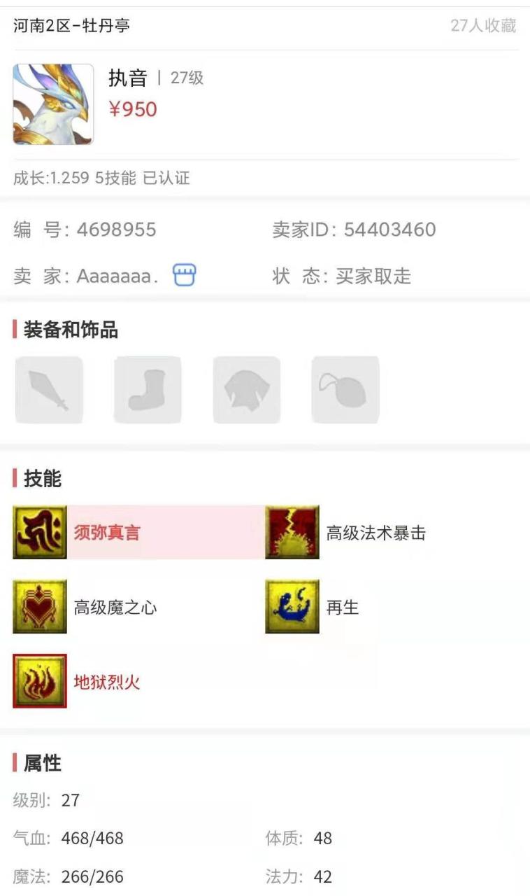 梦幻西游成品须弥怎么打造（梦幻成品须弥培养攻略）