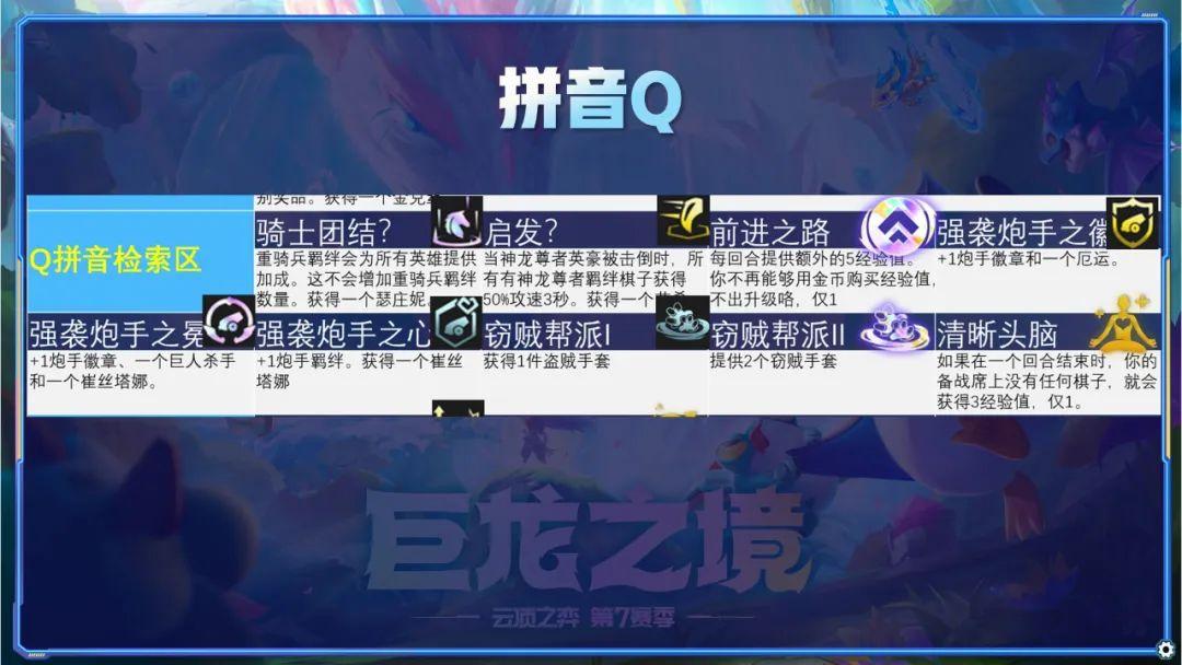云顶之弈海克斯羁绊有哪些（云顶S7全212种海克斯详解）