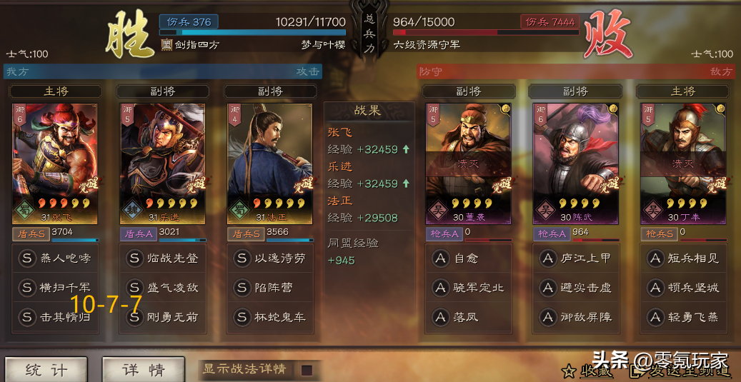 三国志战略版s3平民开荒阵容（三国志零氪平民张飞乐进开荒攻略