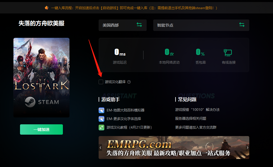 失落的方舟steam汉化教程（失落的方舟steam中文汉化方法）