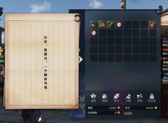 逆水寒笼中鸟奇遇怎么触发（逆水寒笼中鸟奇遇任务攻略）