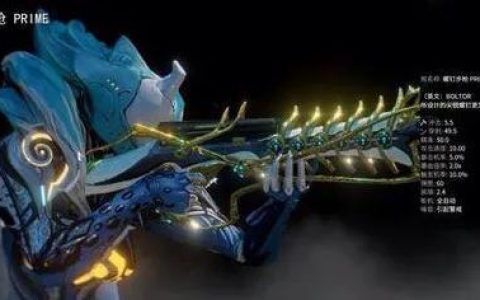 星际战甲武器推荐2022（星际战甲2022最强主武器分析介绍）