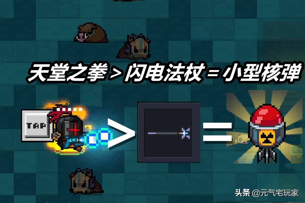 元气骑士中怎么合成天堂之拳（天堂之拳合成方式）