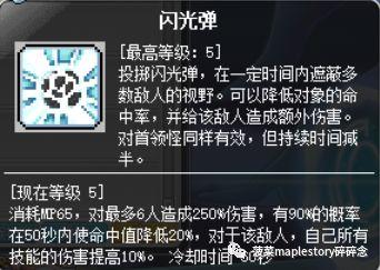 冒险岛暗影双刀装备推荐（冒险岛暗影双刀职业玩法教学）
