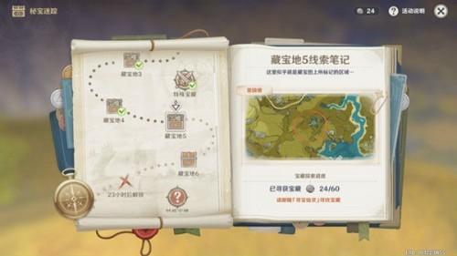 原神秘宝迷踪攻略（秘宝迷踪宝藏位置分享）