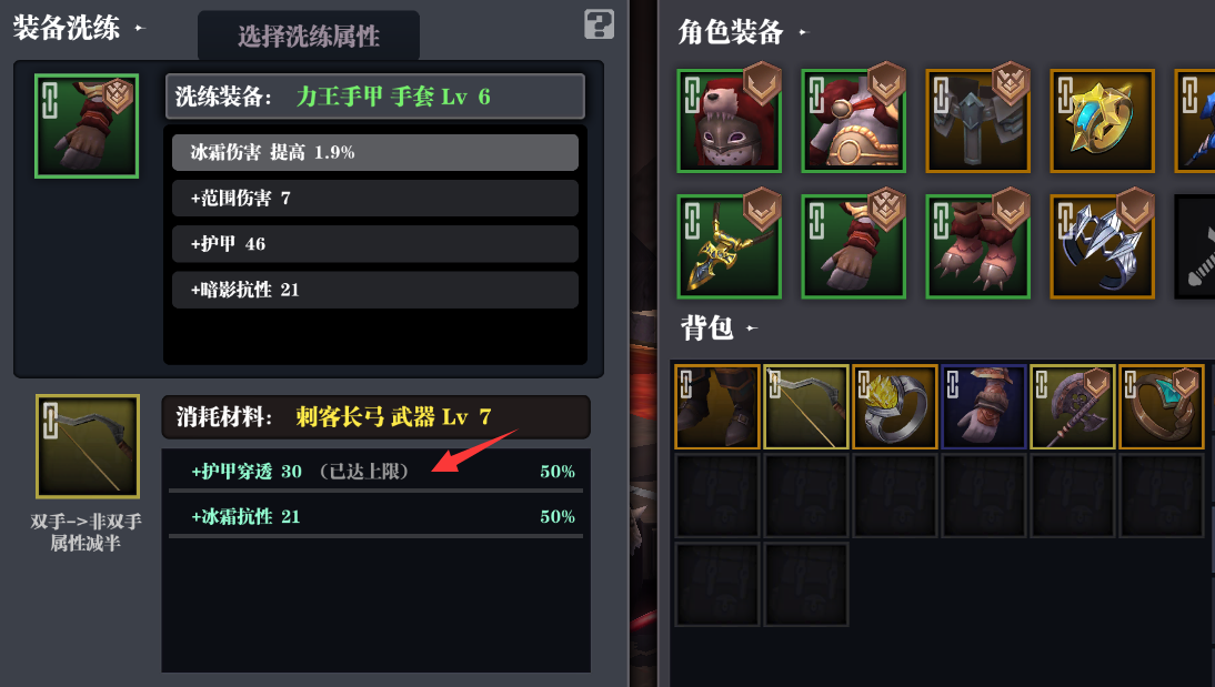 魔渊之刃装备如何洗练属性（魔渊之刃装备系统详解）