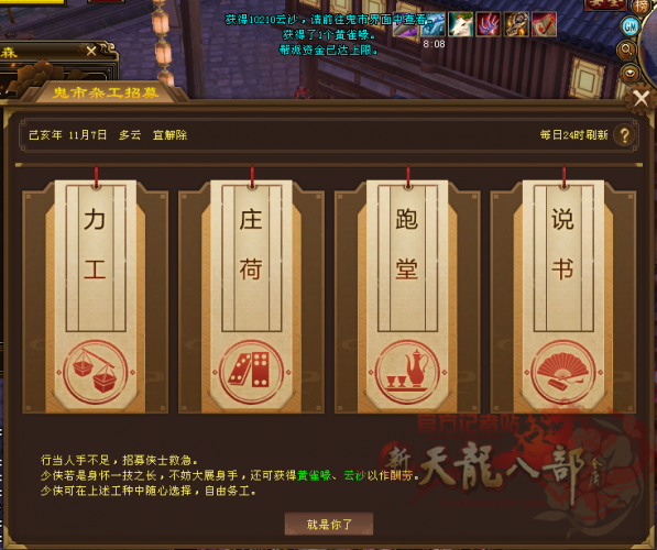 天龙八部鬼市指导攻略（天龙八部里鬼市怎么玩）