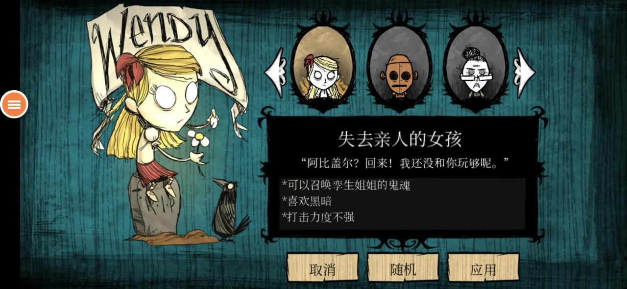 饥荒新手适合玩什么角色（饥荒推荐玩什么人物）