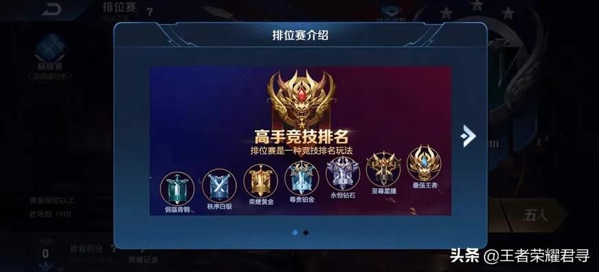 王者荣耀永恒段位（王者段位最真实的样子）