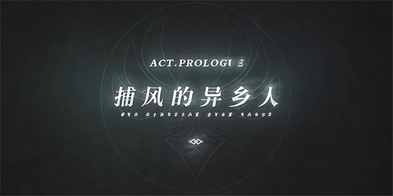 原神任务触发列表（原神主线任务顺序一览）