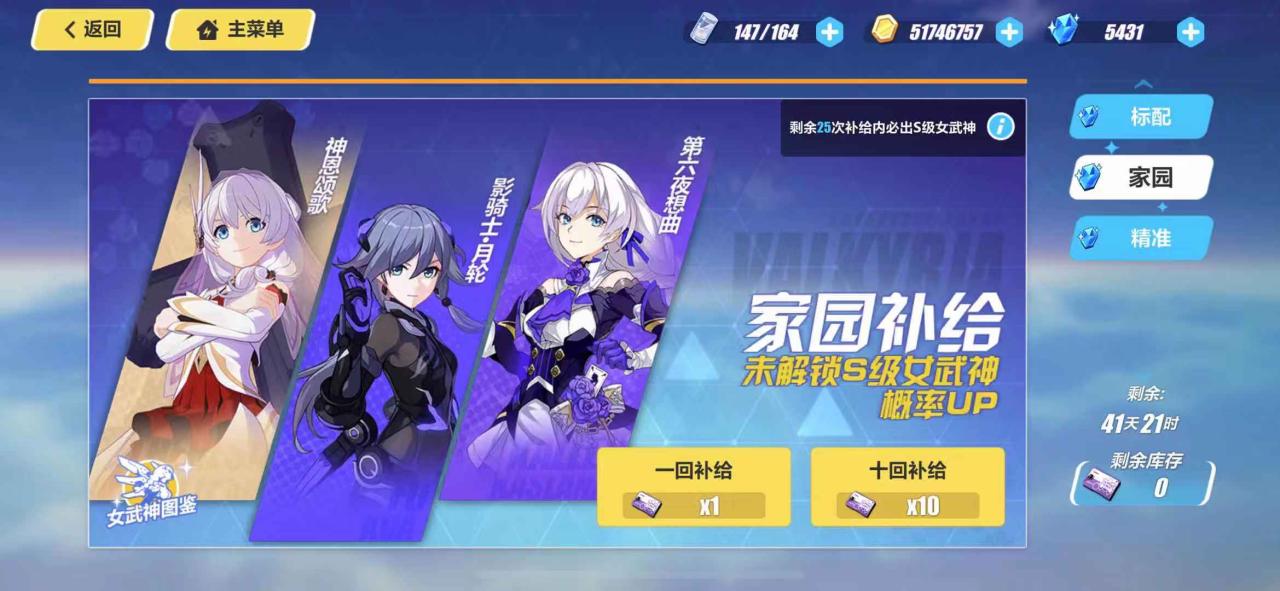 崩坏3家园补给和新手补给哪个好（崩坏3萌新该不该抽家园装备补给）
