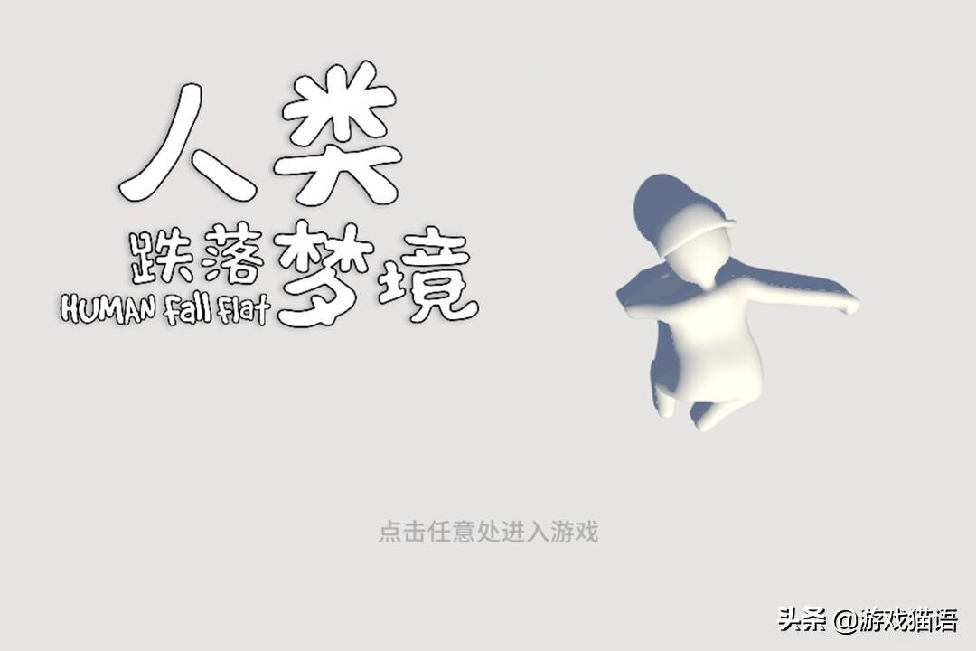 人类一败涂地怎么刷图（人类一败涂地速推地图必备良品）