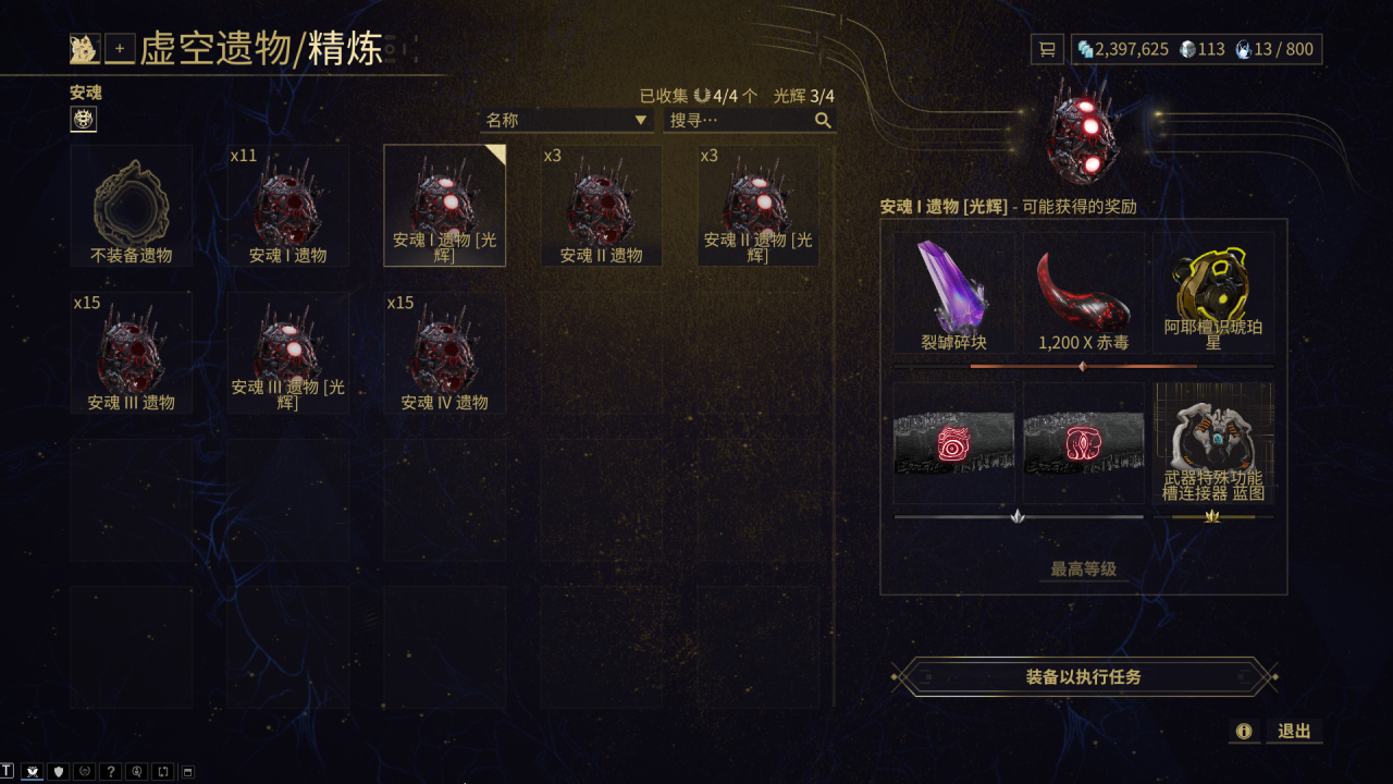 星际战甲玄骸武系统讲解（星际战甲打玄骸为了什么）