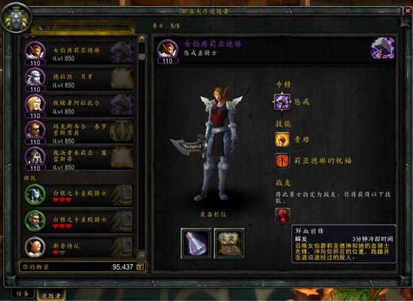 圣骑士职业大厅升级（圣光礼拜堂7.0圣骑士职业大厅详细介绍）