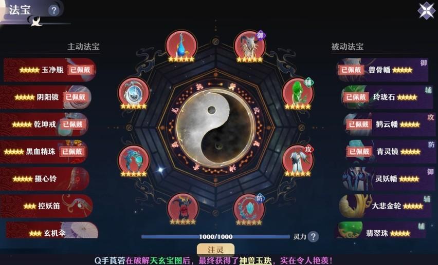 梦幻新诛仙四灵幡血炼要什么属性（诛仙手游各门派法宝血炼搭配）