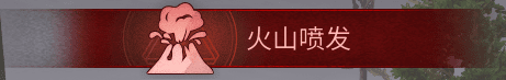 明日之后采集火山灰的条件（明日之后如何快速采集火山灰）