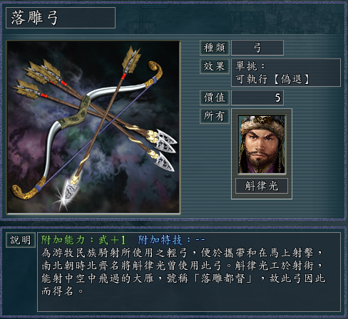 三国志11血色衣冠宝物怎么分配（三国志11宝物暗器和弓的介绍）