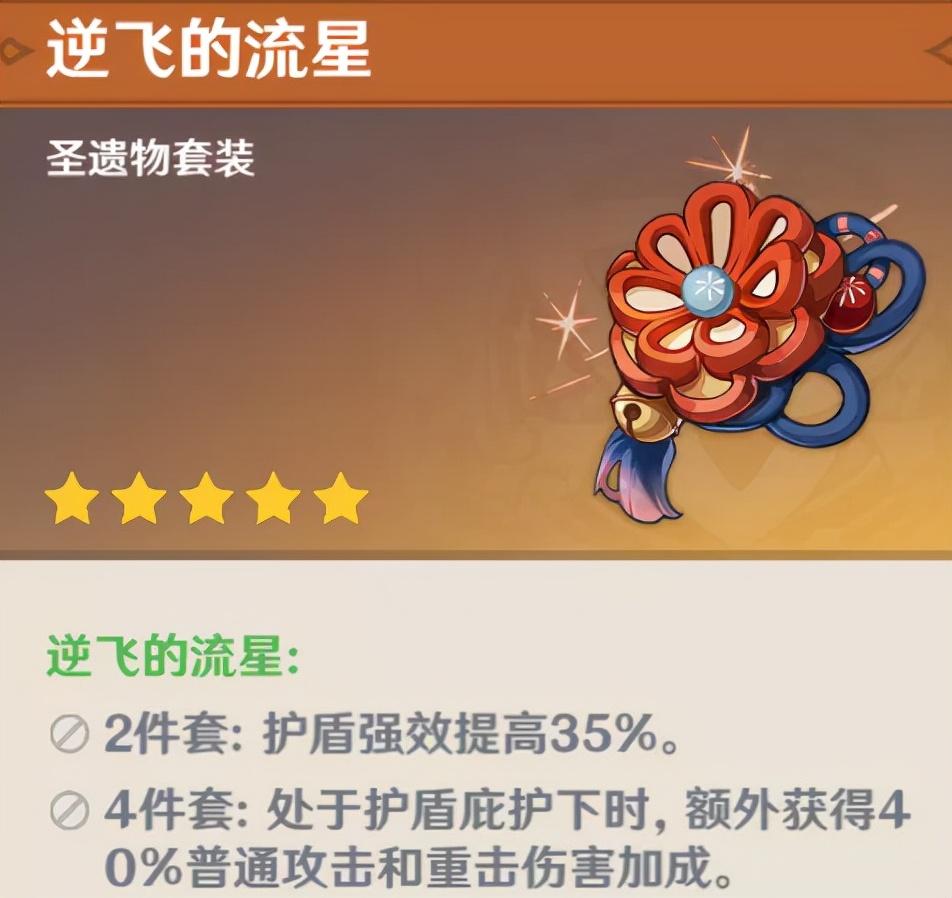 诺艾尔的圣遗物怎么搭配（诺艾尔前期圣遗物搭配推荐）