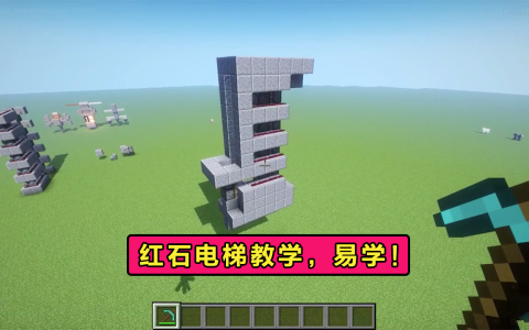 我的世界电梯怎么做（我的世界新式电梯教程）